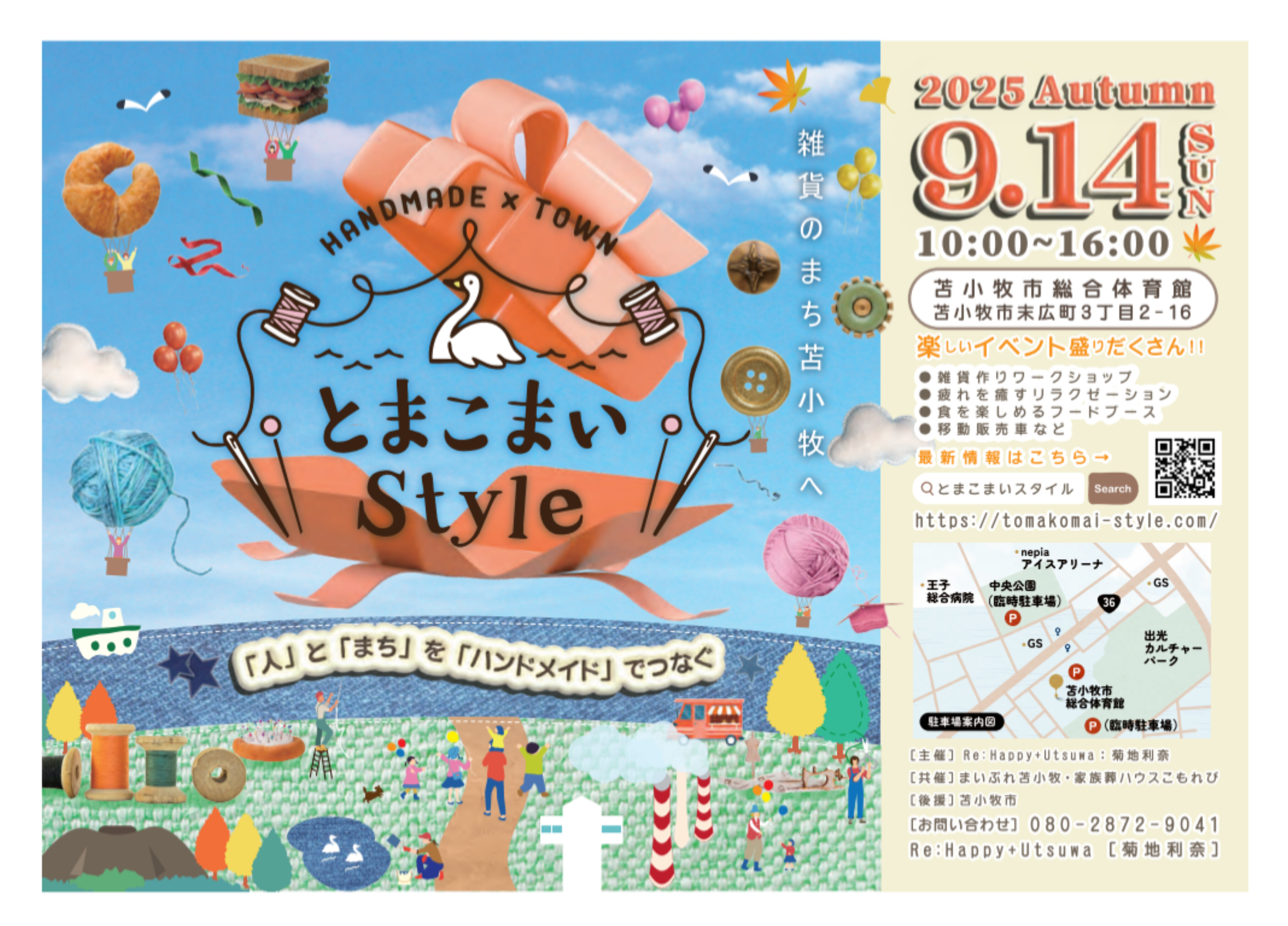 【苫小牧】　とまこまいstyle！！