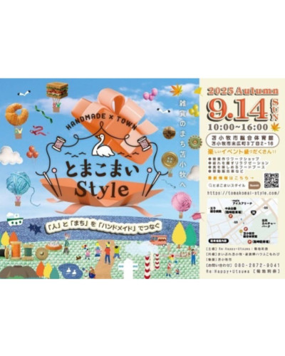 【9/14】　苫小牧　イベント出店のお知らせ