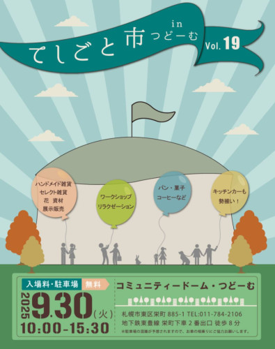 【9/30】　札幌　イベント出店のお知らせ