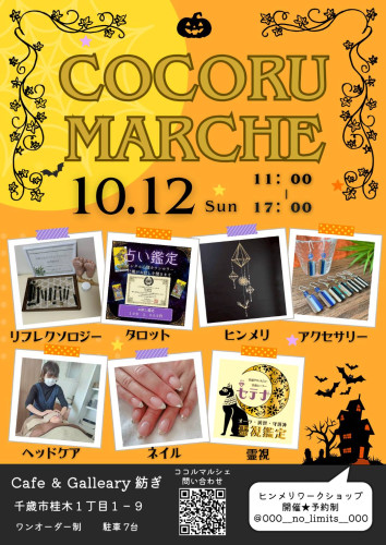 【10/12】　千歳　イベント出店のお知らせ　WS有