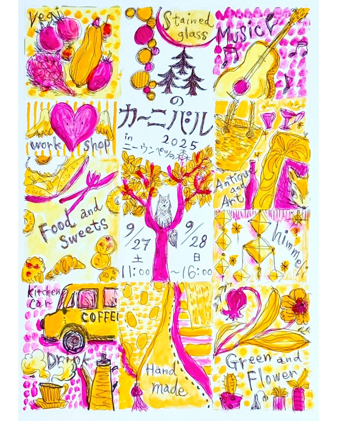 【北広島】森のカーニバル