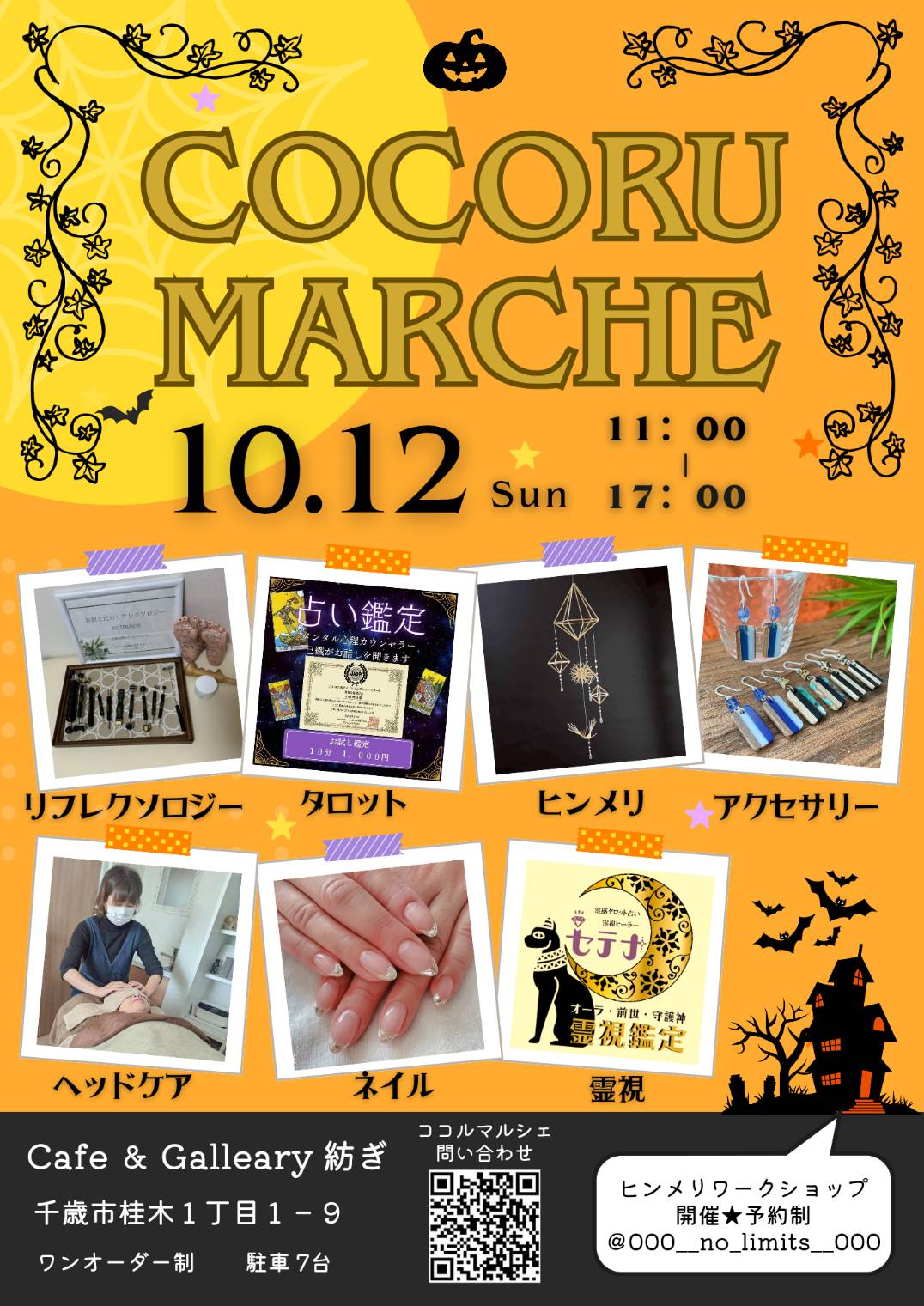 【千歳】　ココルマルシェ