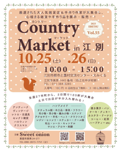 【10/25-26】　江別　イベント出店のお知らせ