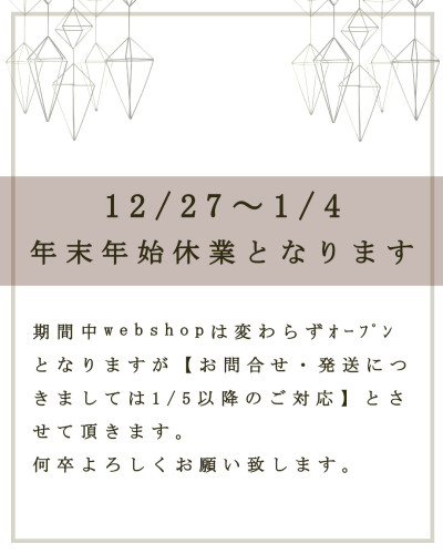年末年始休業のお知らせ