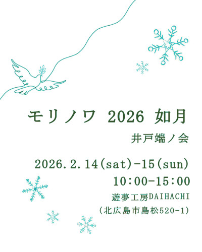 【2/14-15】　イベント開催のお知らせ