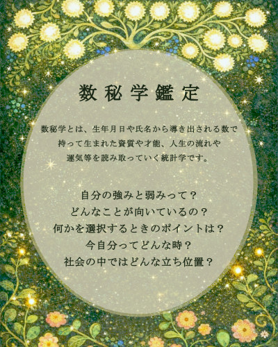 数秘説明.jpg
