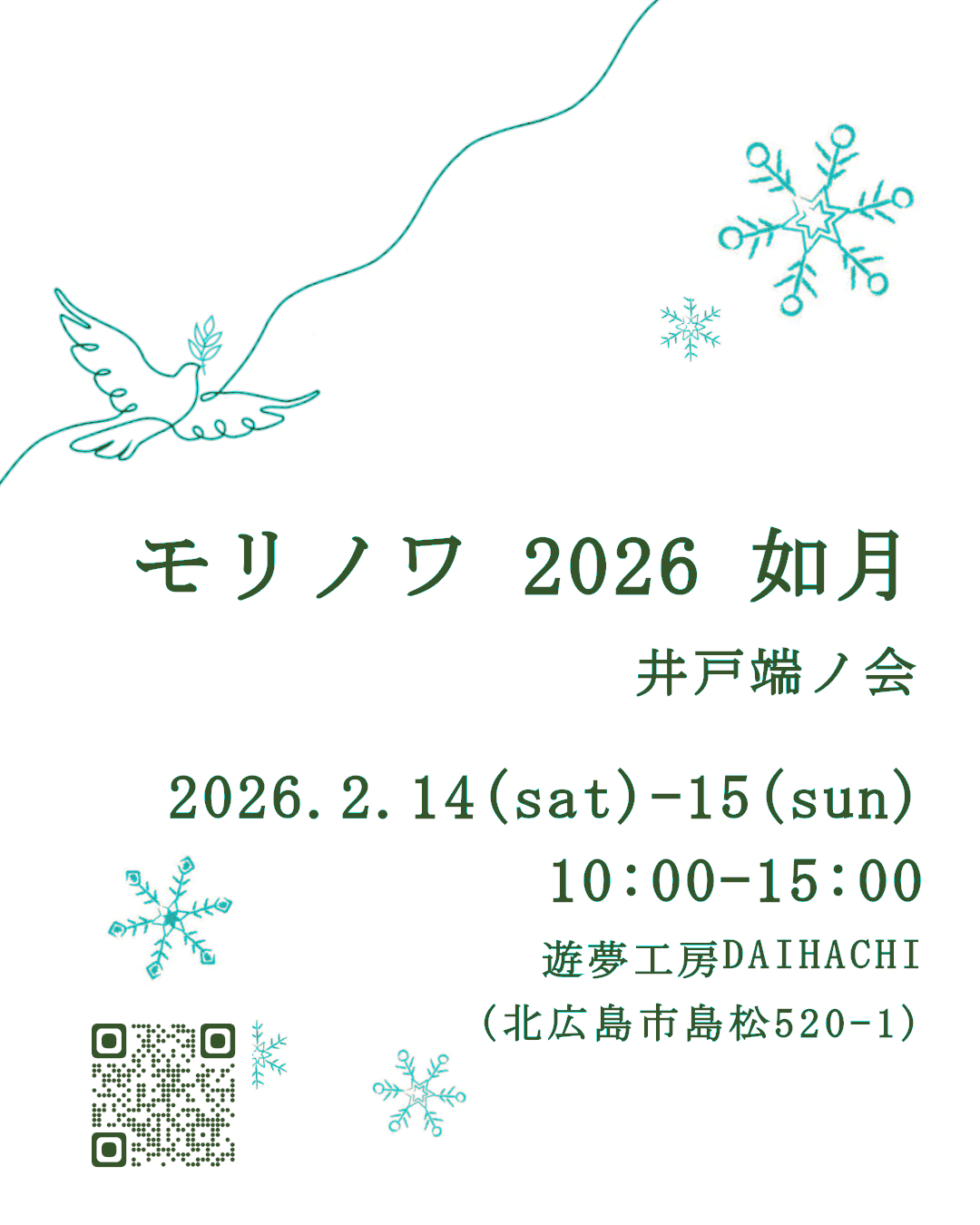 【北広島】　モリノワ　2026　如月　「井戸端ノ会」