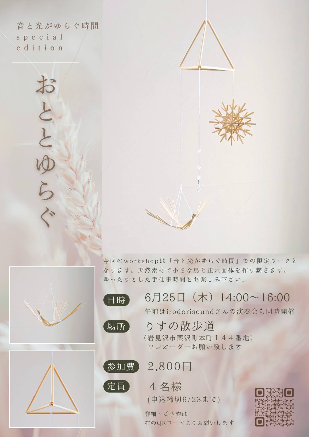 【岩見沢】　音と光がゆらぐ時間