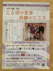 第９回文団協×雪あかりジョイント事業　A　Crystal　Night　in Art Museum ことばの世界　民謡のこころ　開催のお知らせ