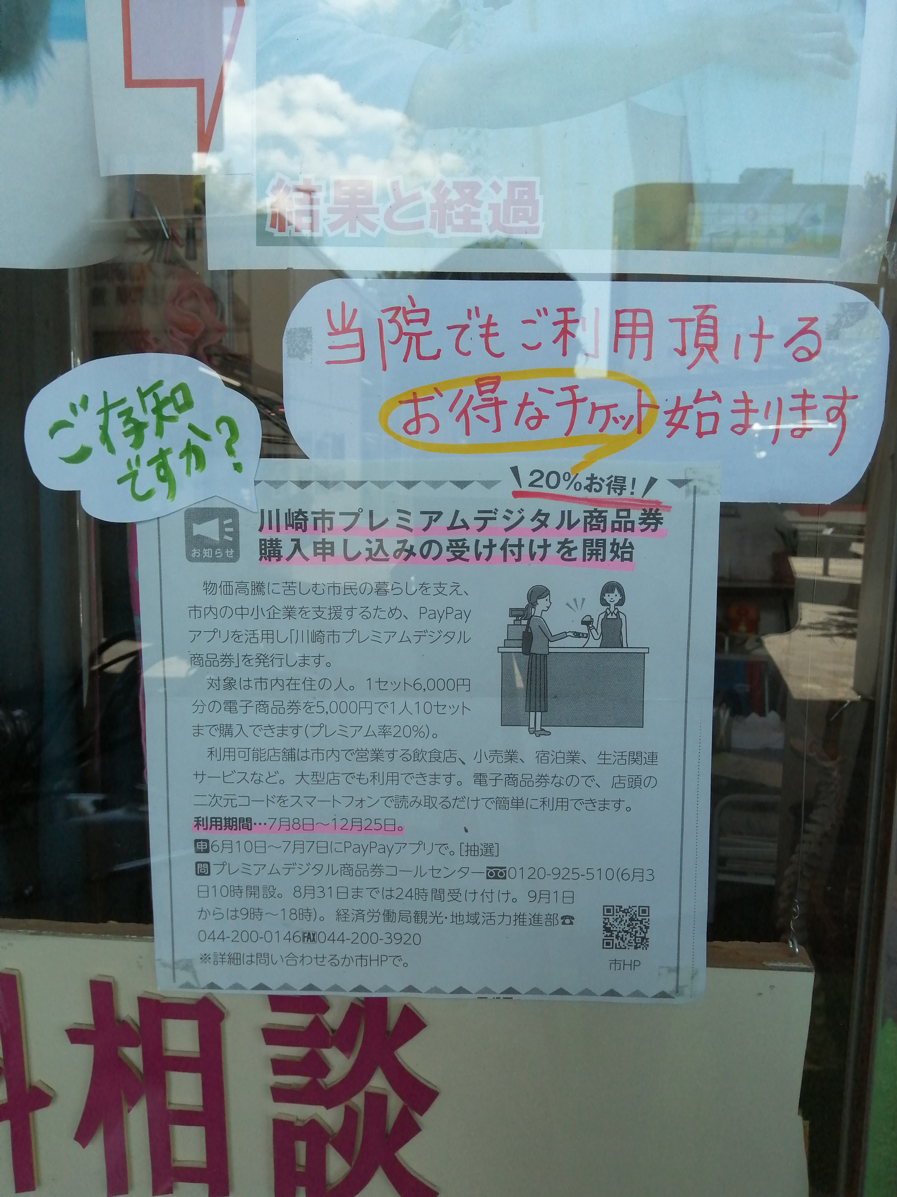 川崎市プレミアムデジタル商品券の申し込みが始まりました!