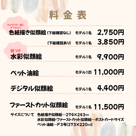 料金表.png