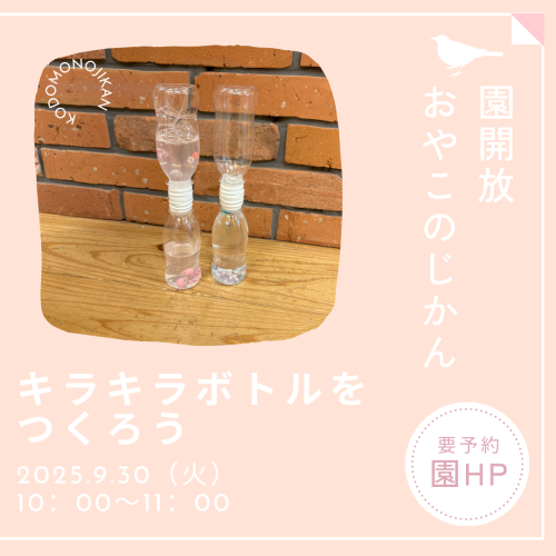 ９月おやこのじかんのお知らせ