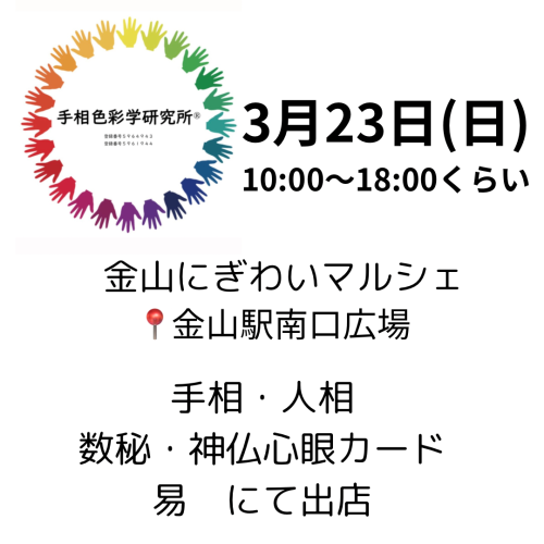 3月23日(日).png