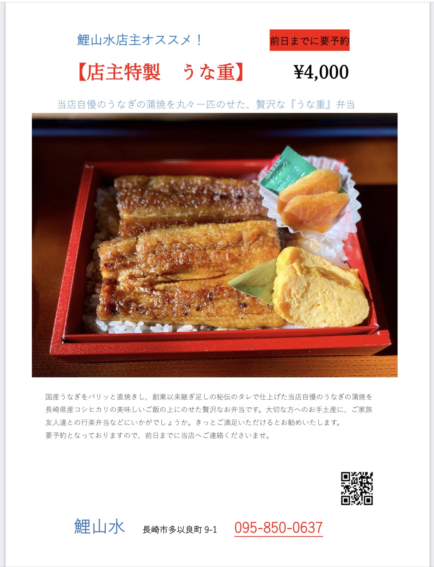 好評お持ち帰り『うな重』弁当
