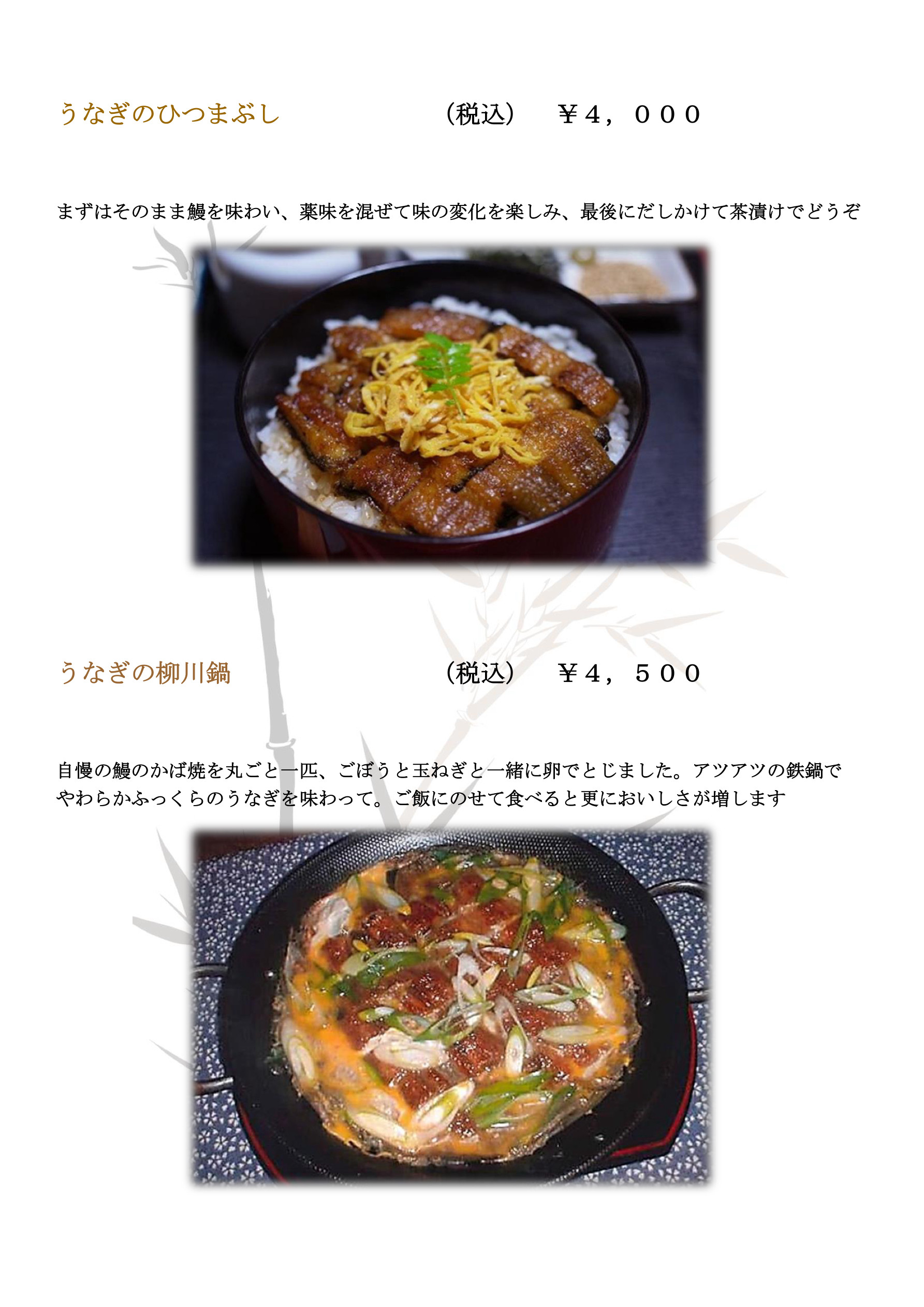 うなぎ料理