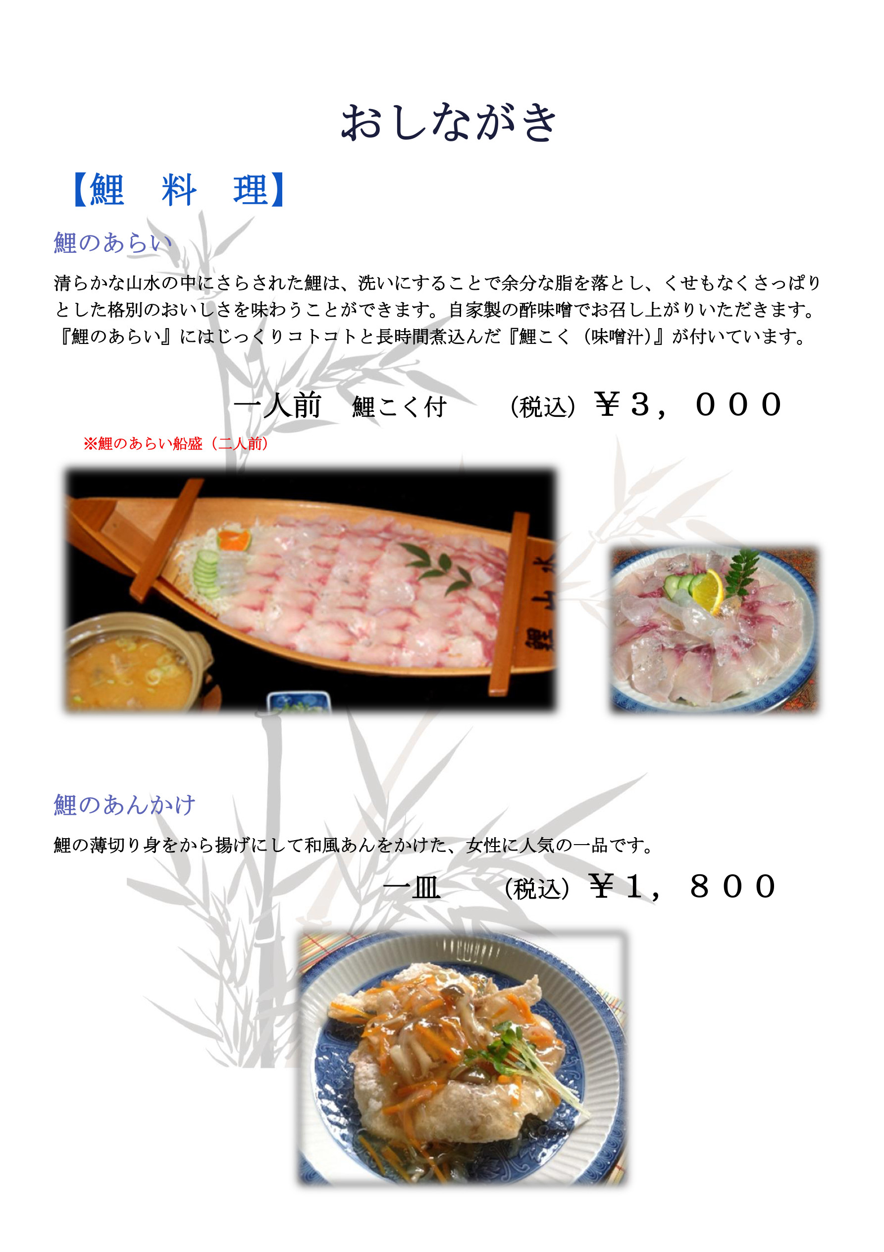 鯉料理