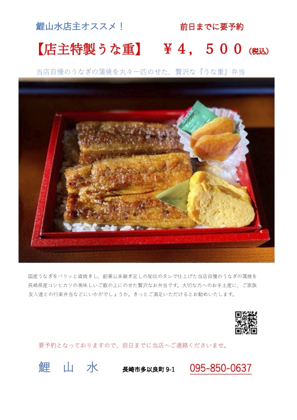 店主特製うな重(一匹)