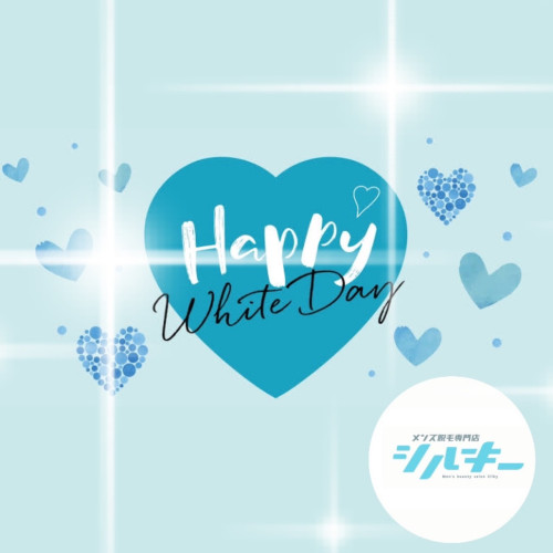 💙メンズシルキーよりホワイトデーキャンペーンのご案内です💙