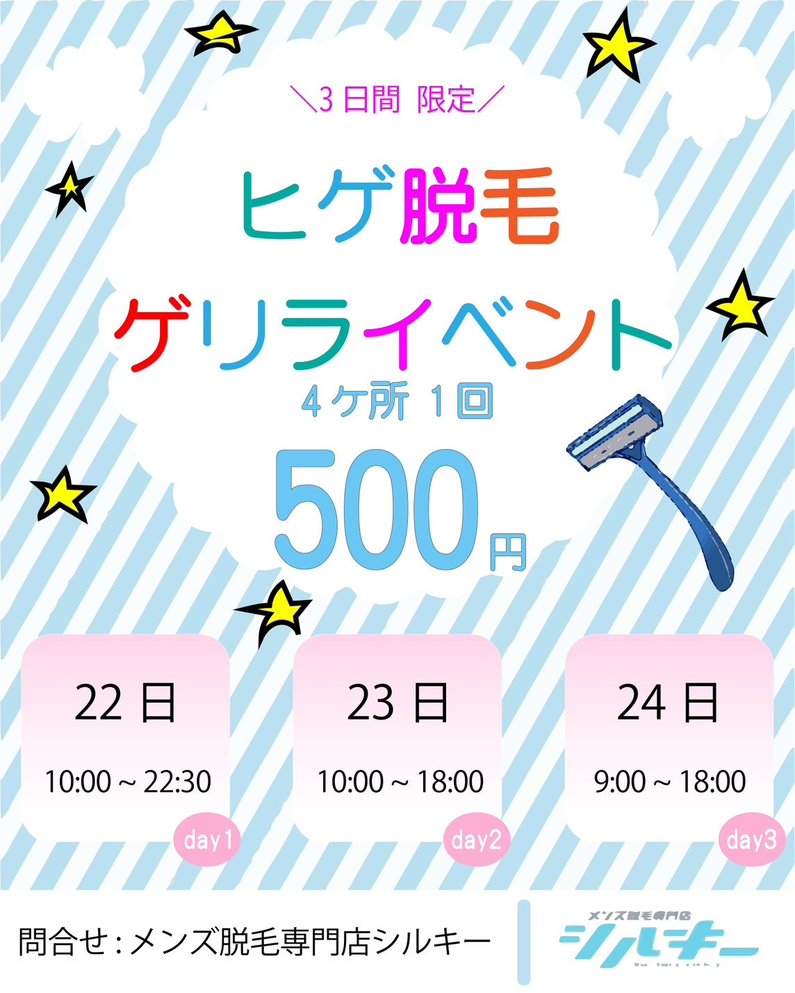 ゲリライベント５００円