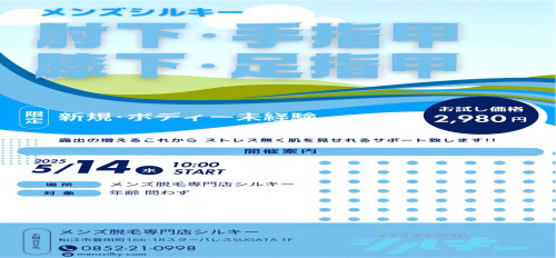 【復刻！！】　夏前・脱毛キャンペーン開催