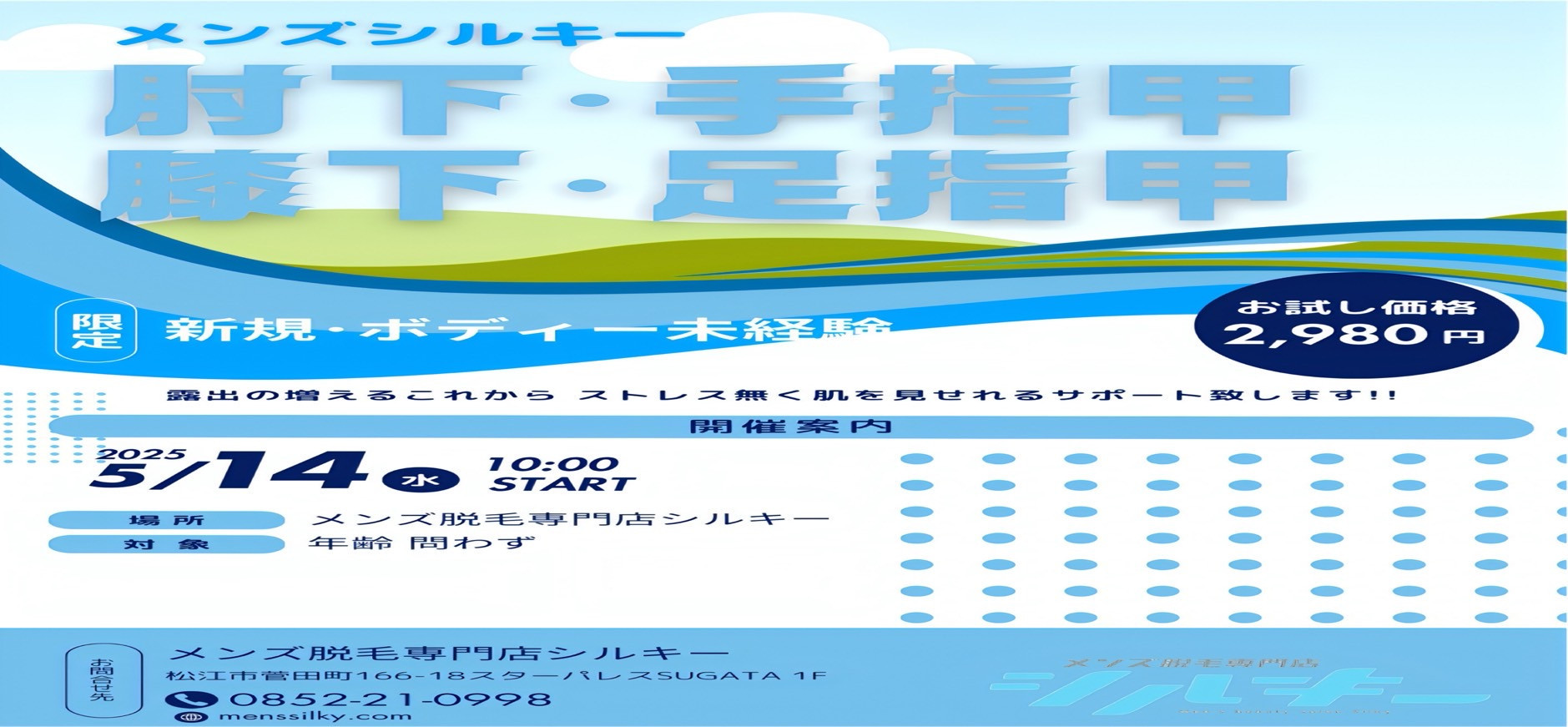 【復刻！！】　夏前・脱毛キャンペーン開催