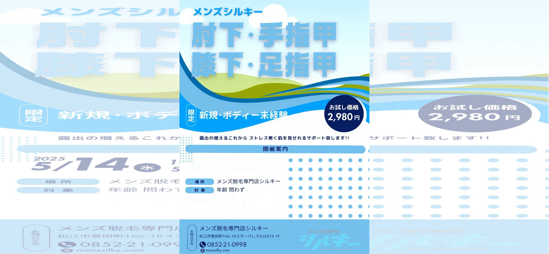 【復刻！！】　夏前・脱毛キャンペーン開催