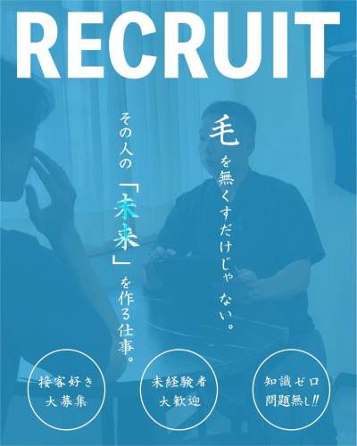 メンズ脱毛シルキーで一緒に働きませんか