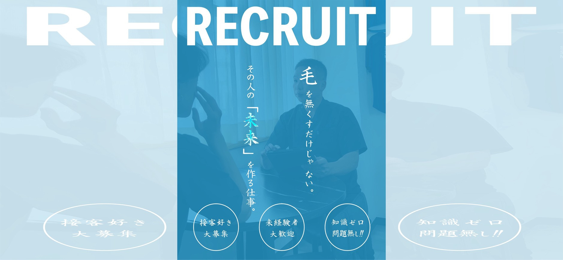 一緒に働きませんか