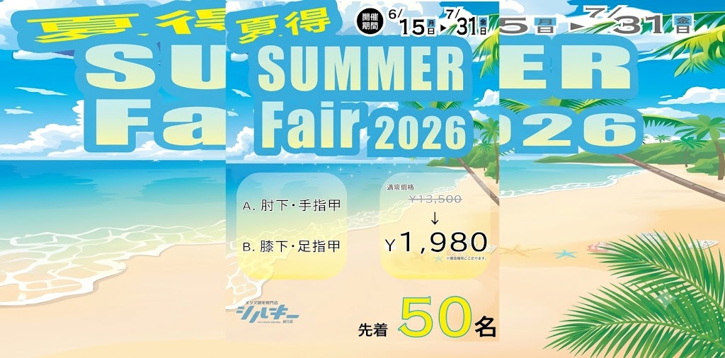 夏得🌴SUMMER Fair 2026 開催決定‼️✨