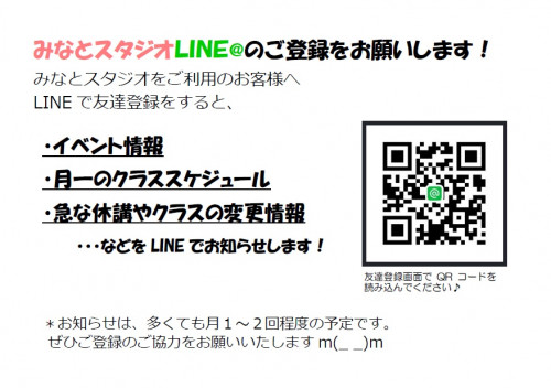 LINE@登録案内.jpg
