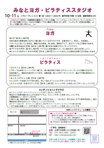クラス案内10-11.jpg