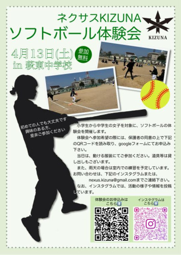 ソフトボール教室（萩東中学校）リサイズ.jpg