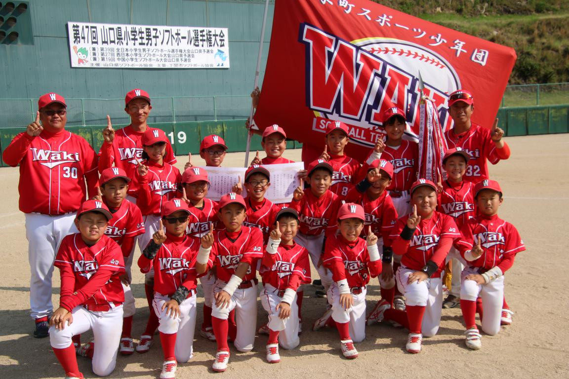 第47回山口県小学生ソフトボール選手権大会　優勝の和木町スポーツ少年団の選手のみなさん（R7.05.31～06.01 下関市）