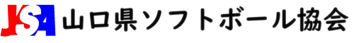 山口県ソフトボール協会