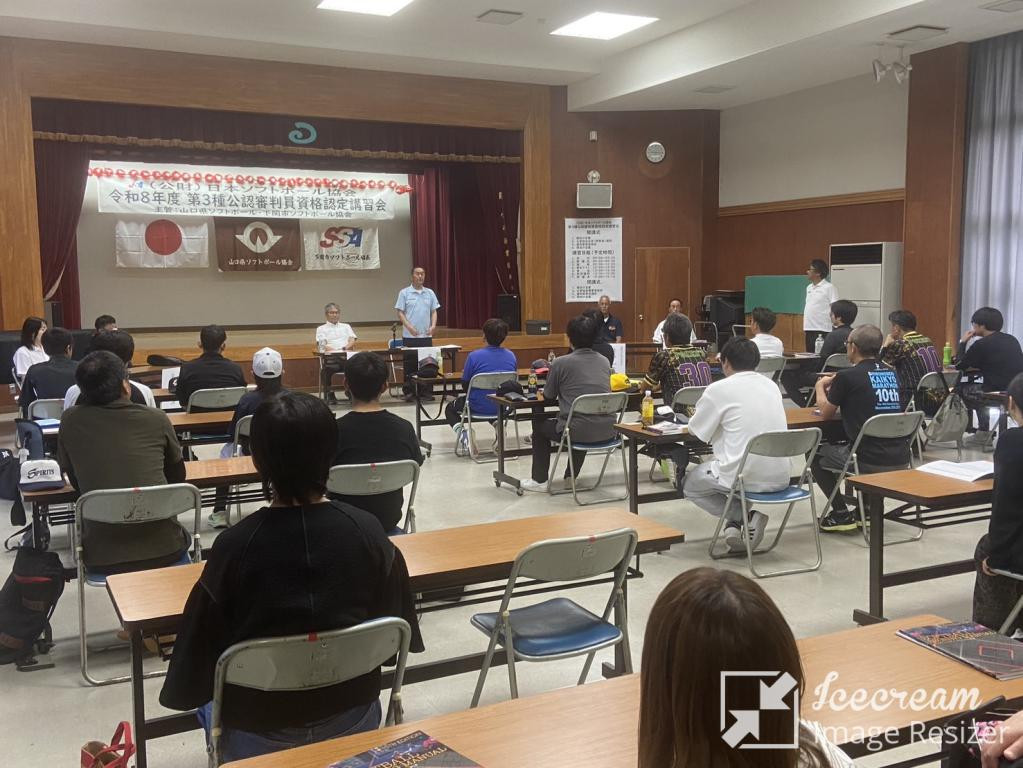 令和8年度公認審判員・公式記録員資格認定講習会（R8.06.13 下関市）