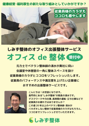 オフィスde整体　表.jpg