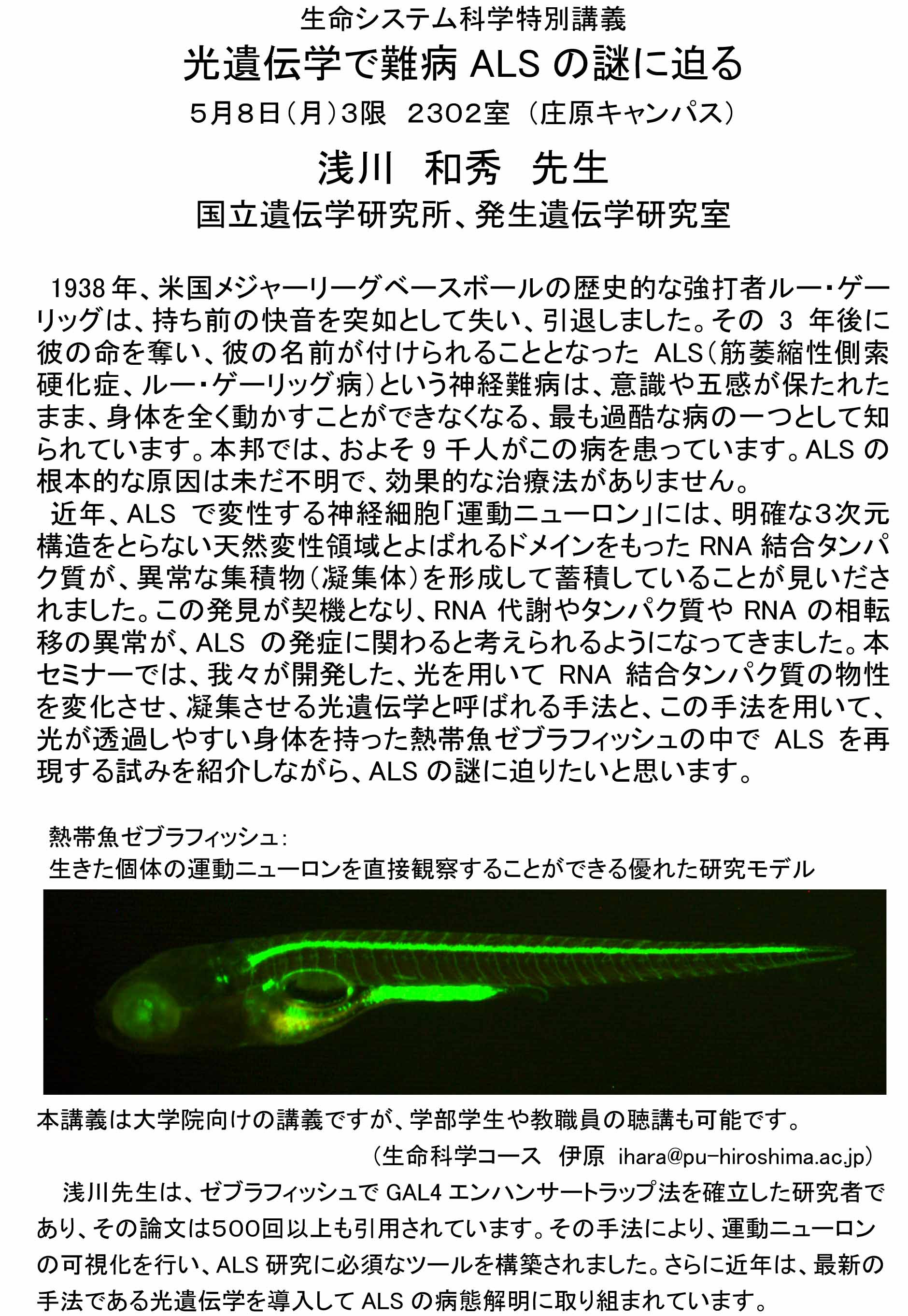 国立遺伝研の浅川先生のセミナー