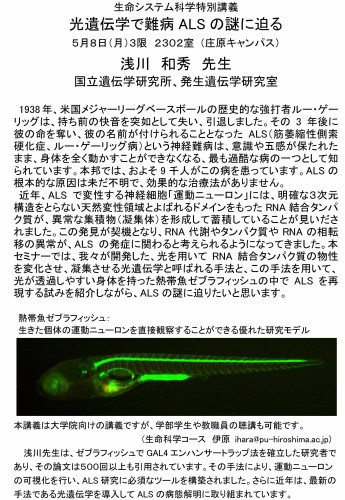 国立遺伝研の浅川先生のセミナー
