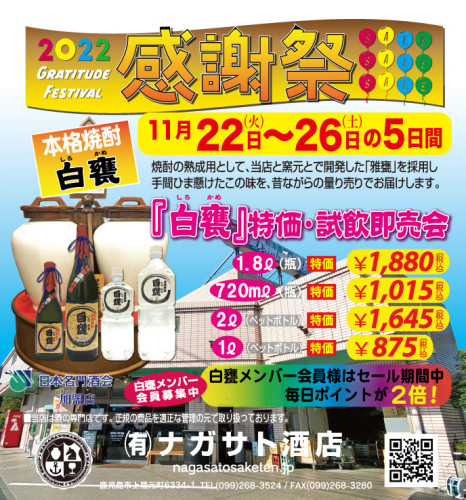感謝祭セール2022 開催！