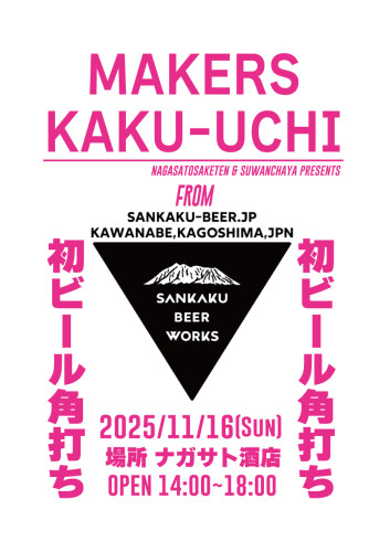 makers_sankaku.jpg