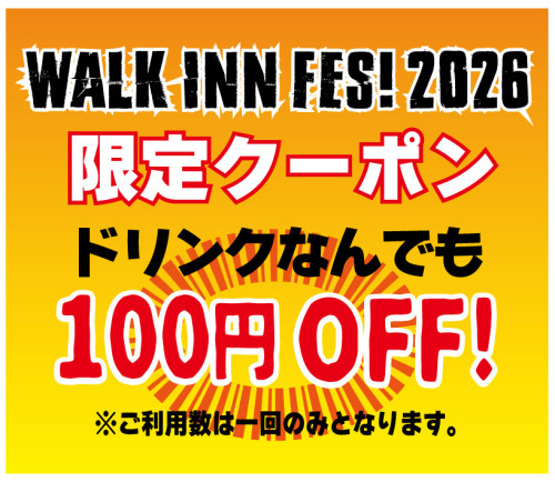 WALKN INN FES! 2026 限定クーポン