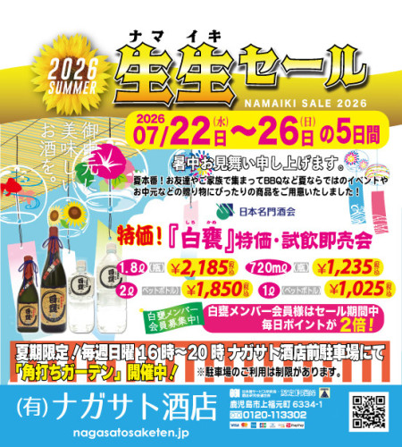 namaiki2026_web.jpg