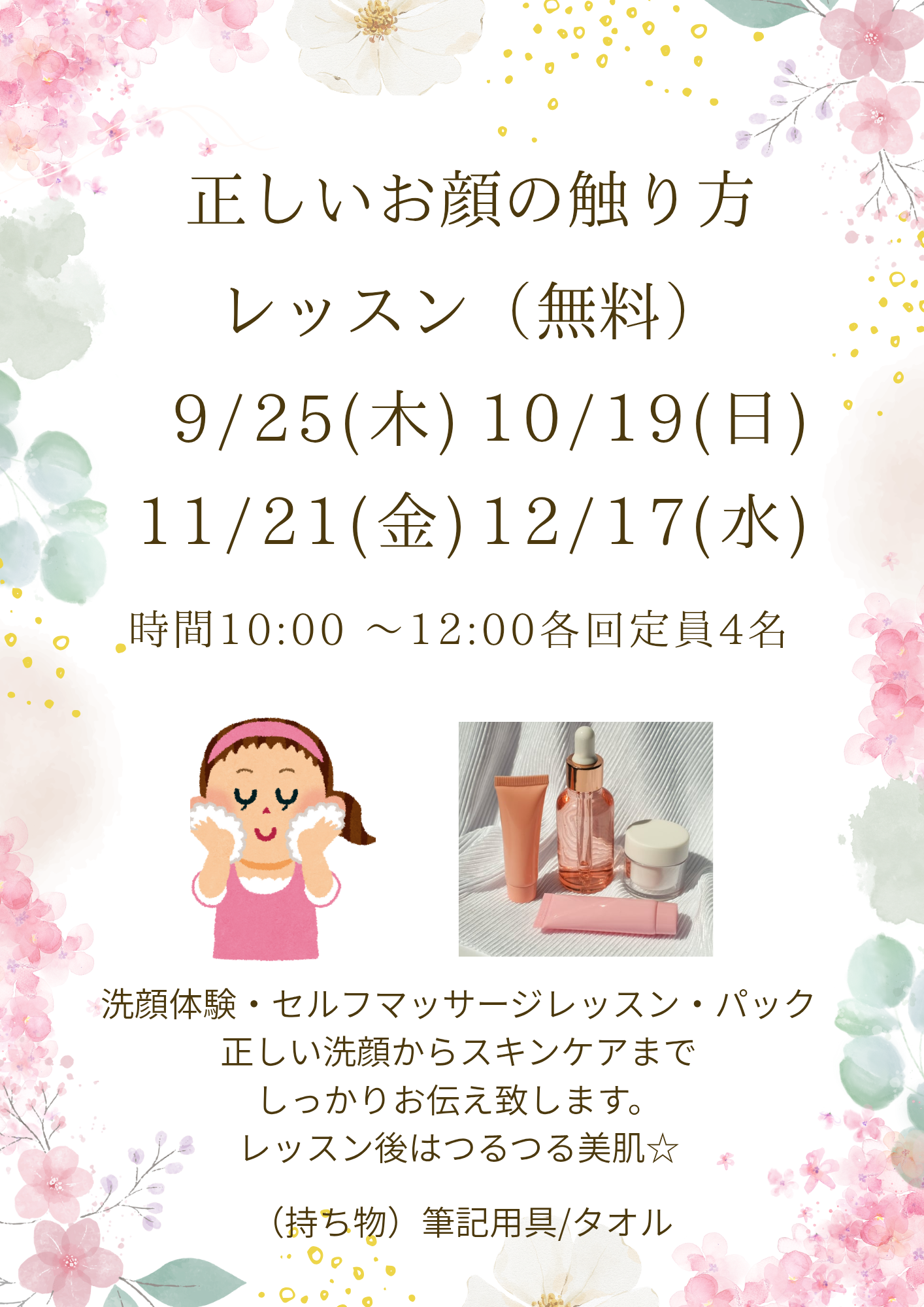 ピンク　グリーン　フラワー　水彩　ワークショップ　チラシ　A4_20250904_164852_0000.png