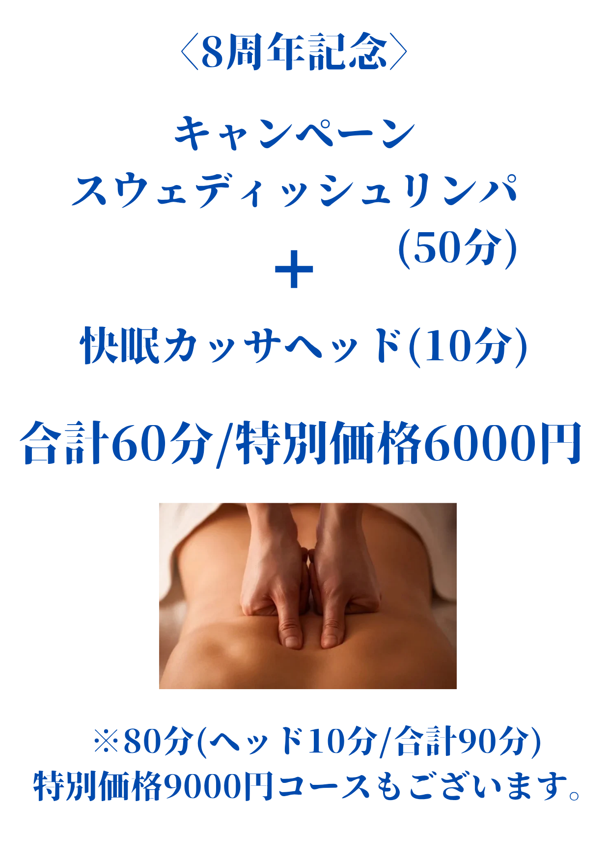 ８周年記念キャンペーン