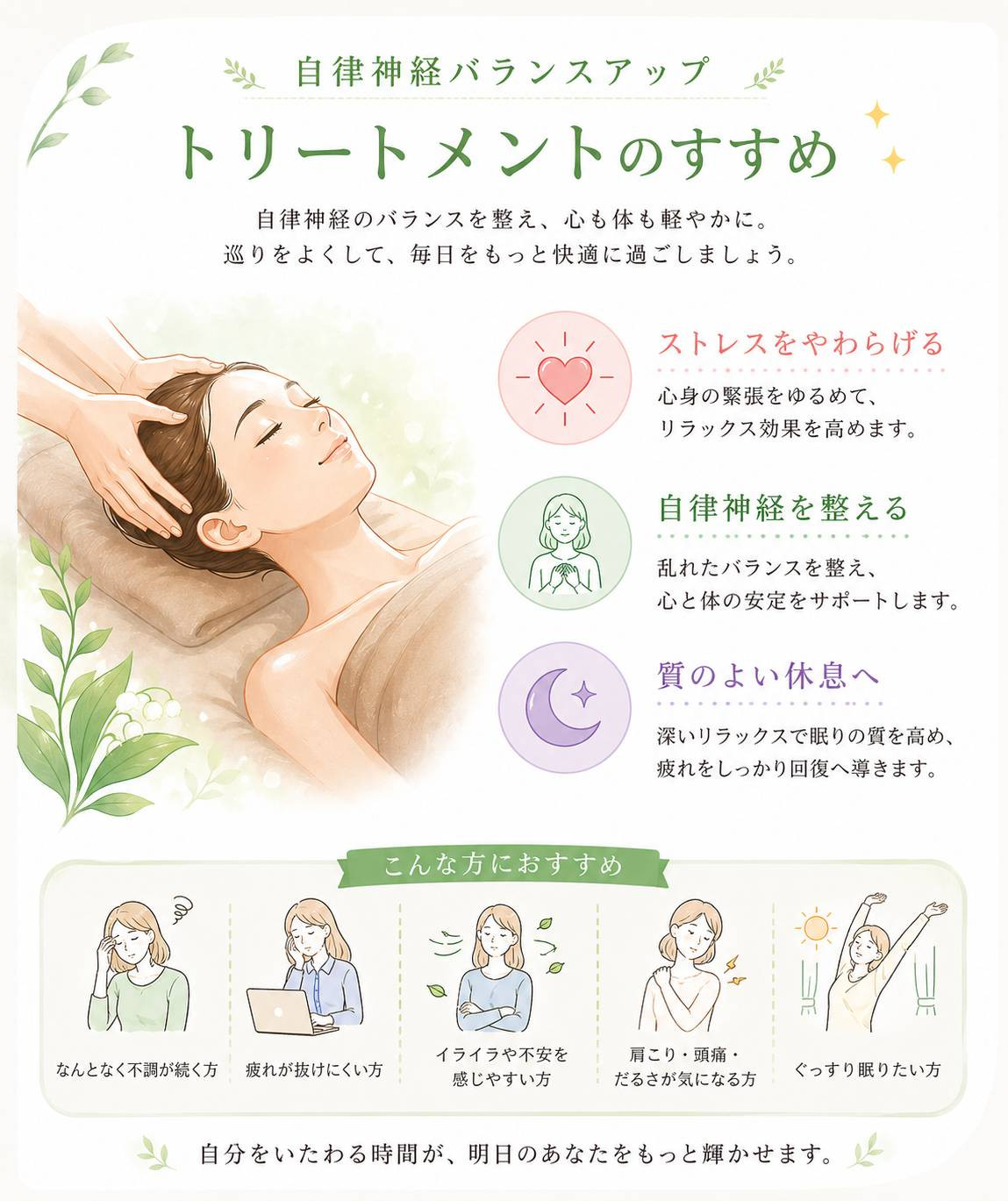 自律神経バランスアップトリートメント