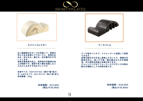 ⑩スパインコレクター、アークバレル.png