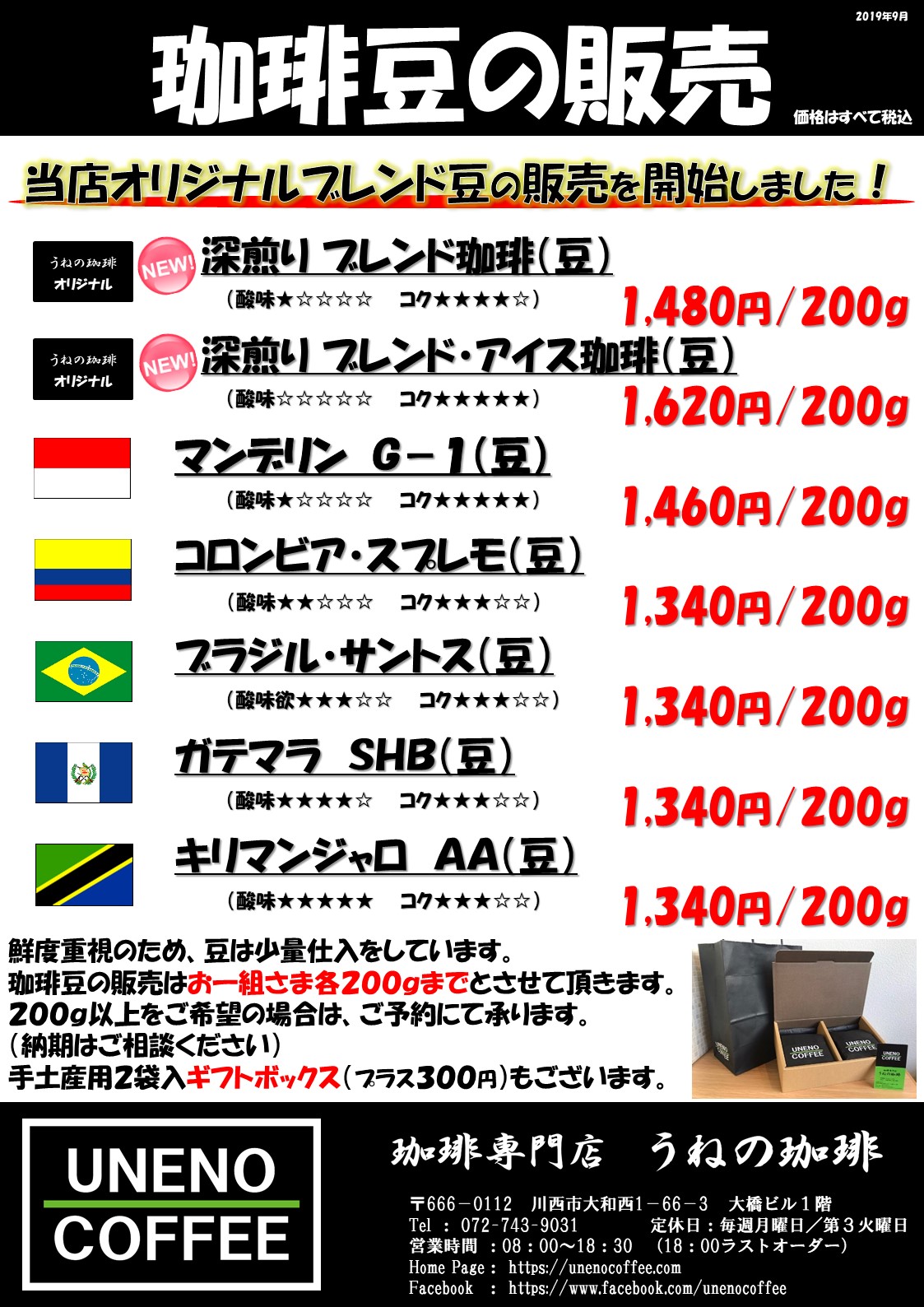珈琲豆の販売（201909）縦型　店頭POP用.jpg