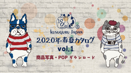 2019ss_vol.1_商品画像pop_ダウンロード.jpg