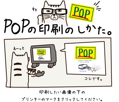 POP印刷のしかた_03.jpg
