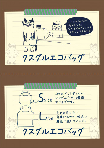 POP_エコバックS&Lset-01.png